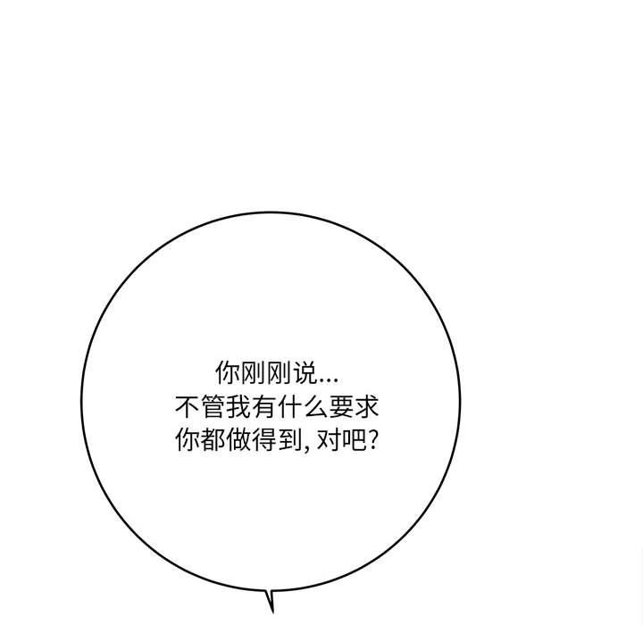 想做你的助手，第26話，第 64 页