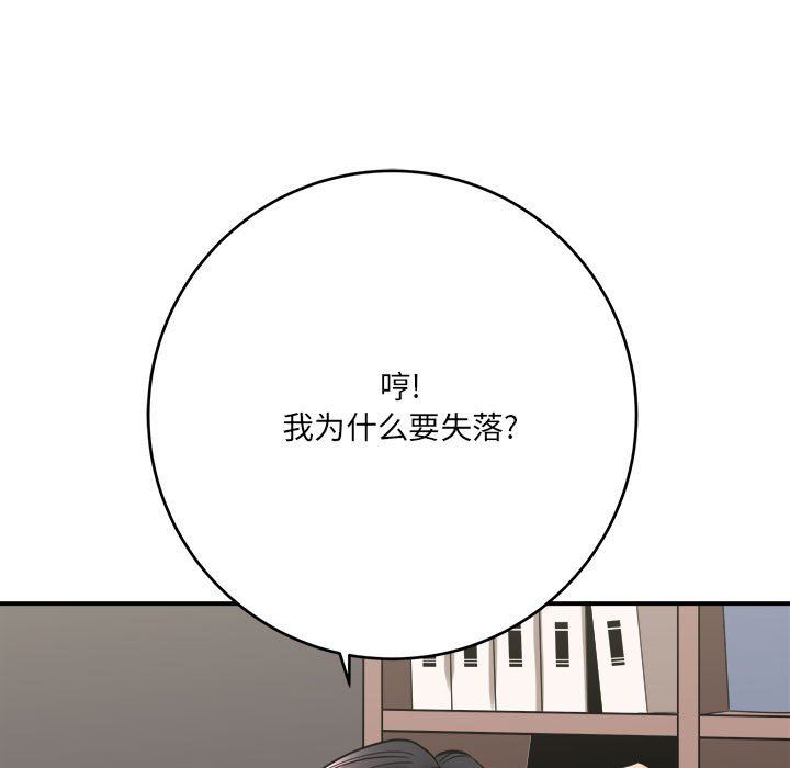 想做你的助手，第27話，第 185 页