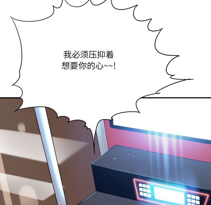 想做你的助手，第28話，第 106 页