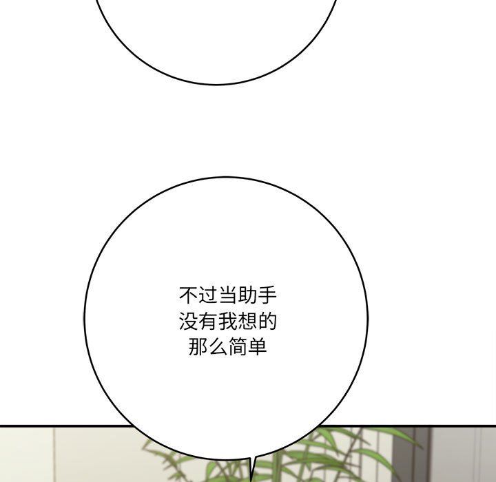 想做你的助手，第28話，第 11 页
