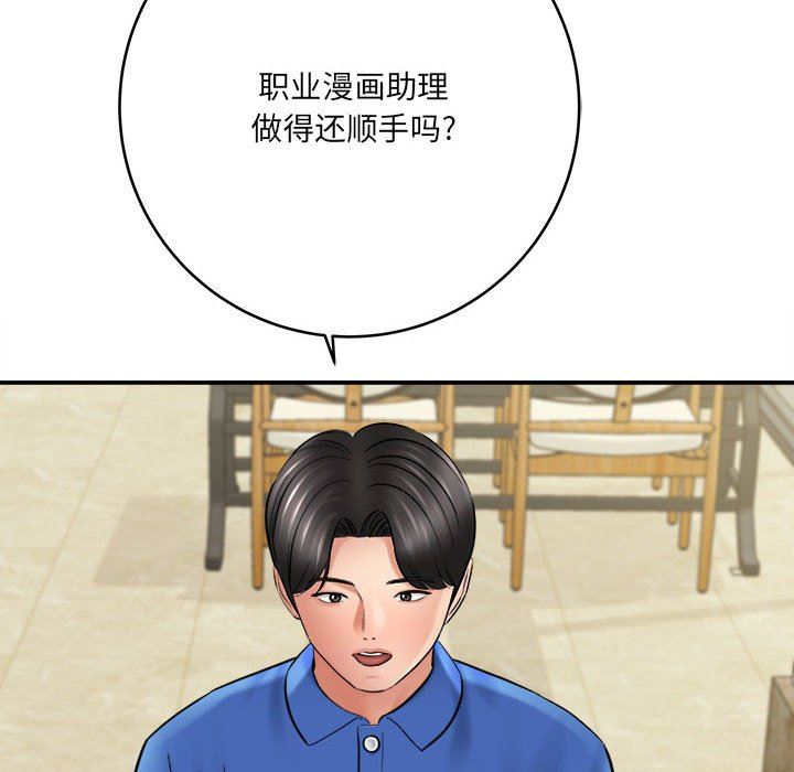 想做你的助手，第28話，第 8 页