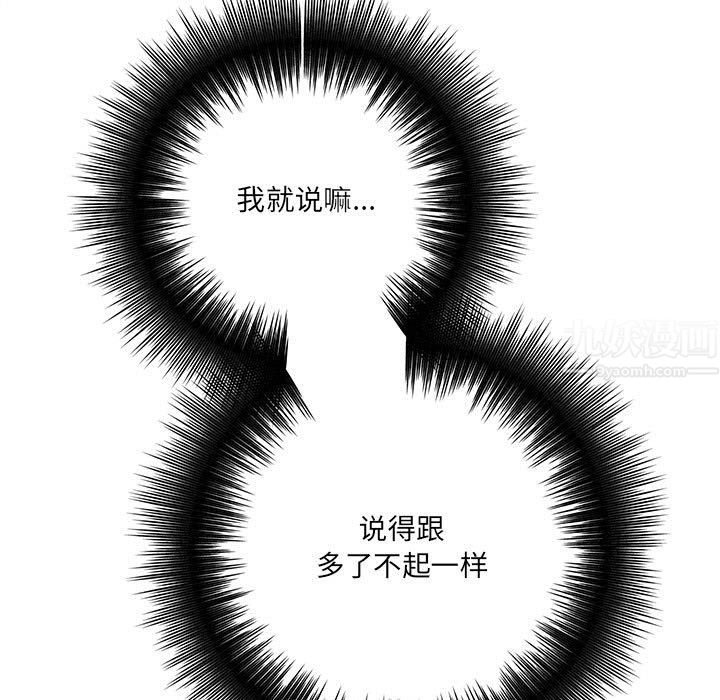 想做你的助手，第28話，第 15 页