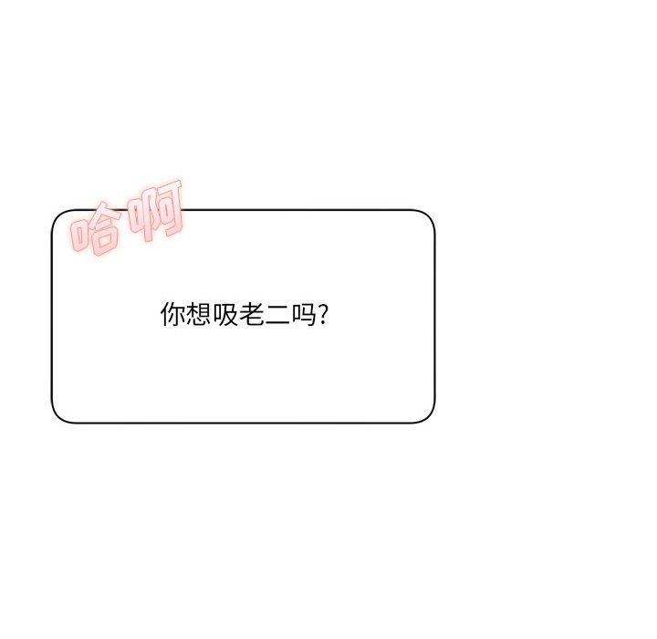 想做你的助手，第29話，第 106 页