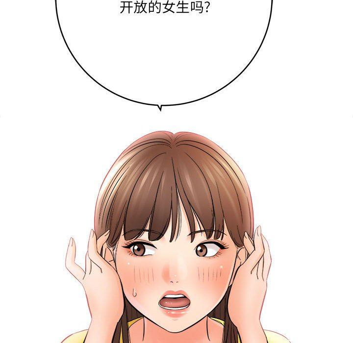 想做你的助手，第29話，第 44 页