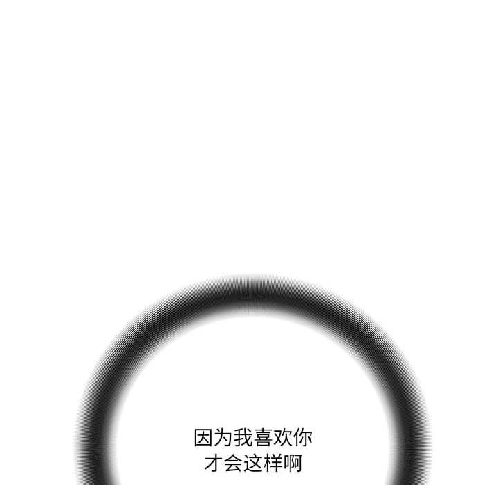 想做你的助手，第29話，第 21 页