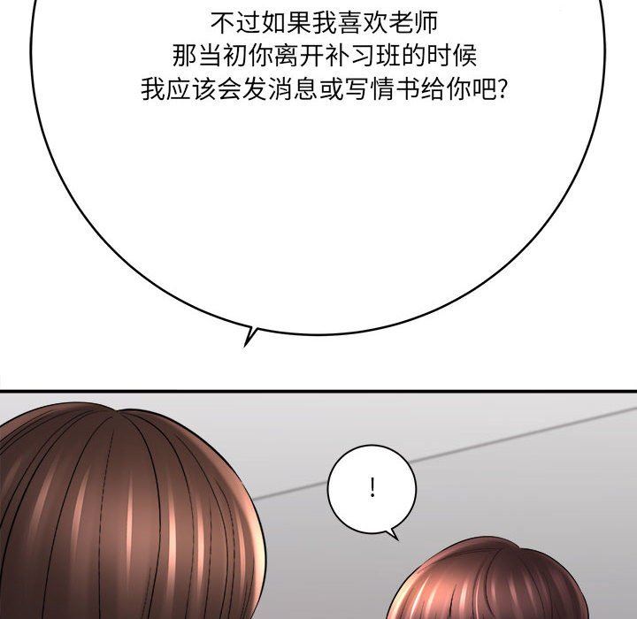 想做你的助手，第29話，第 12 页
