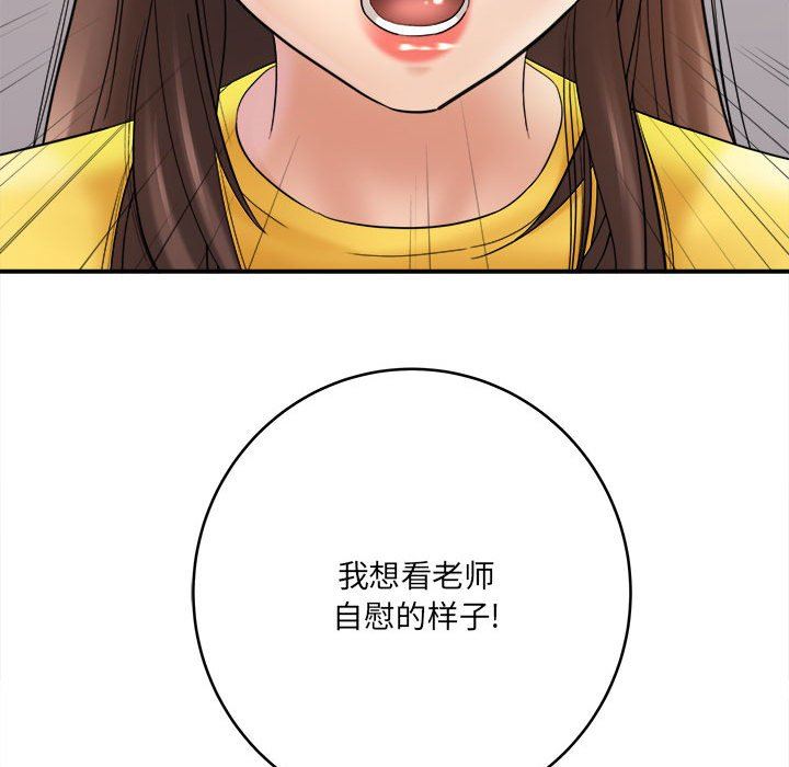想做你的助手，第29話，第 52 页