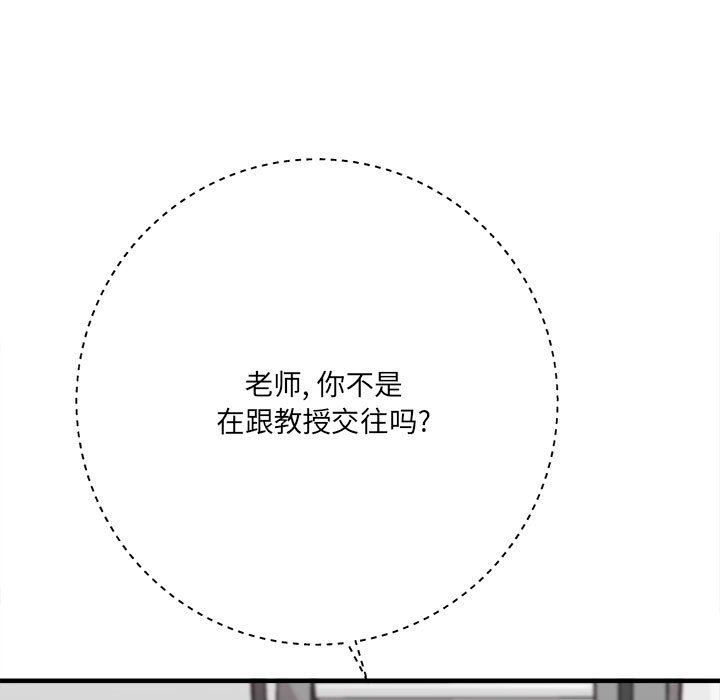 想做你的助手，第31話，第 44 页