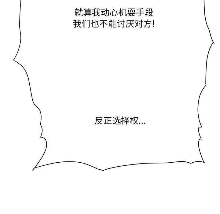 想做你的助手，第31話，第 122 页