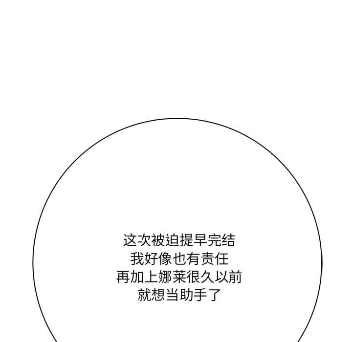 想做你的助手，第31話，第 77 页