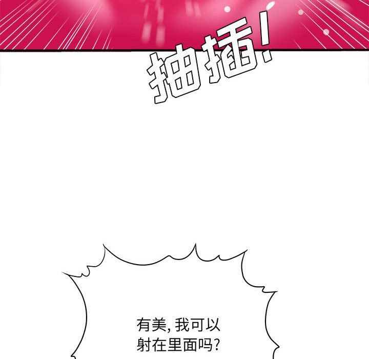 想做你的助手，第32話，第 125 页