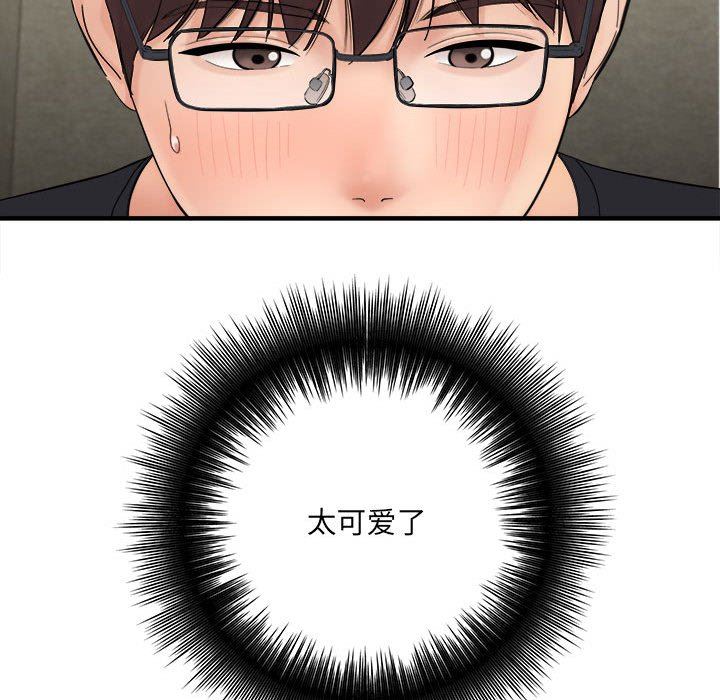 想做你的助手，第32話，第 44 页