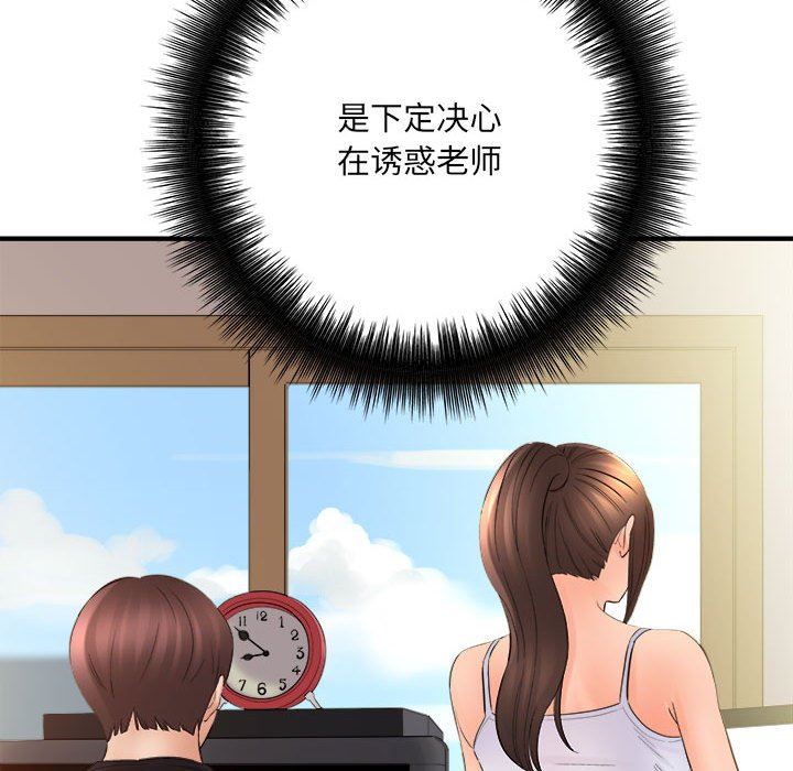 想做你的助手，第33話，第 125 页