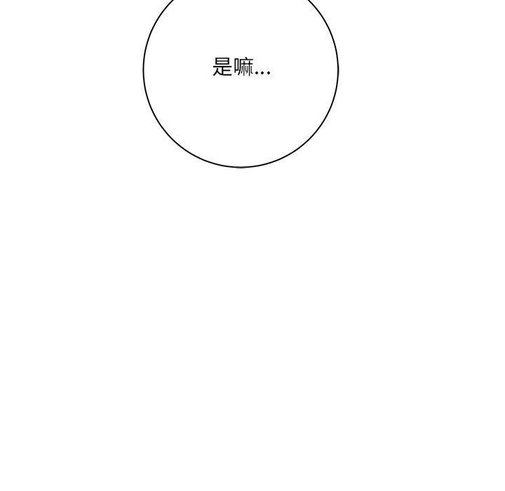 想做你的助手，第33話，第 44 页