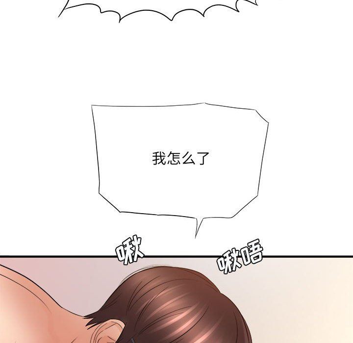 想做你的助手，第33話，第 11 页