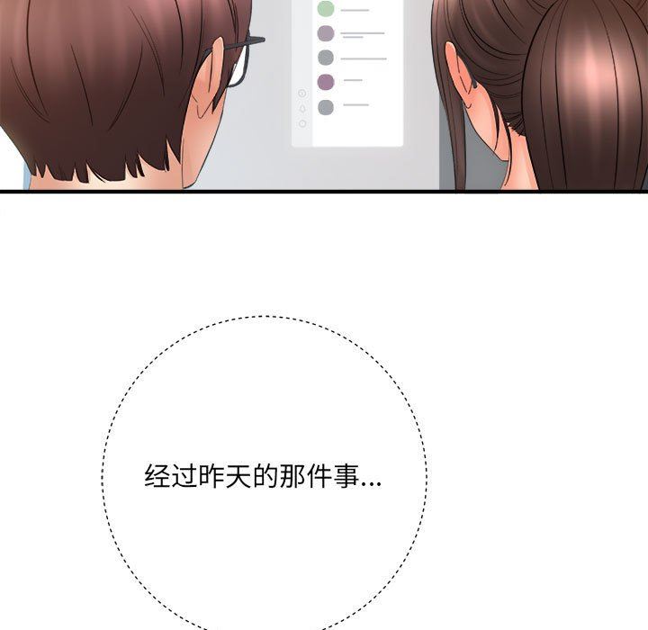 想做你的助手，第33話，第 159 页