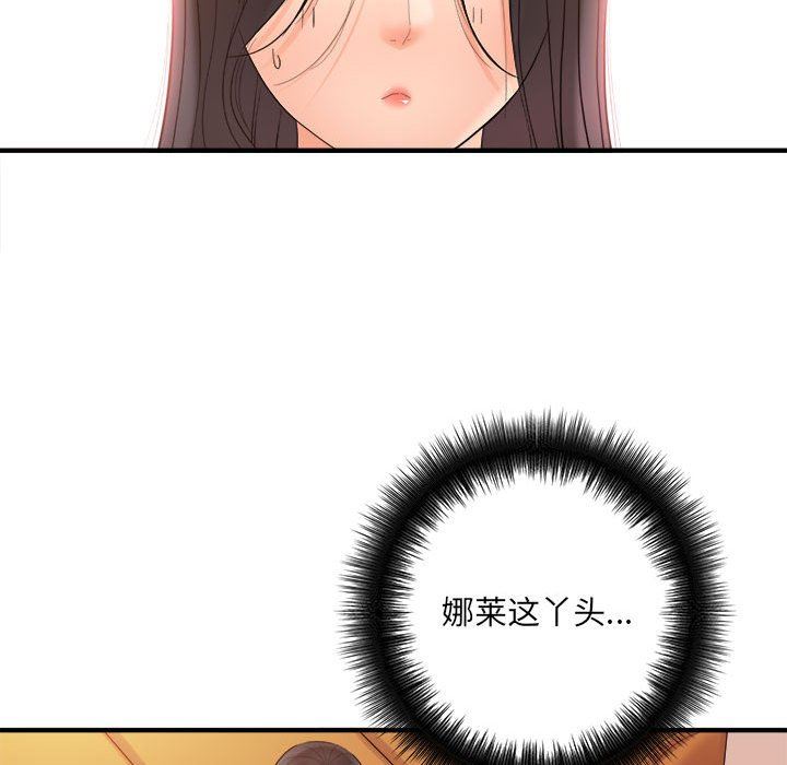 想做你的助手，第33話，第 122 页