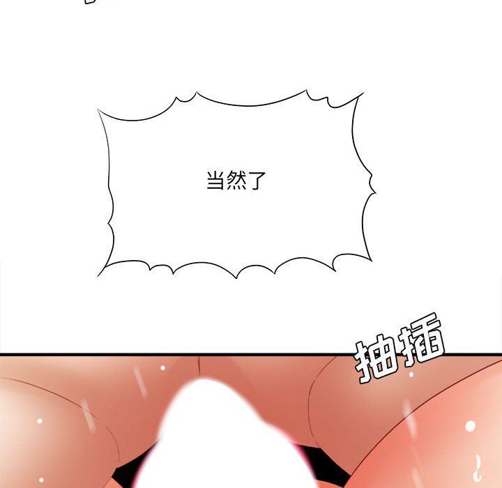 想做你的助手，第33話，第 21 页