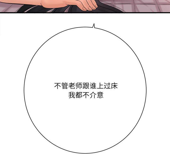 想做你的助手，第33話，第 65 页