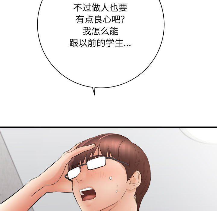 想做你的助手，第33話，第 60 页