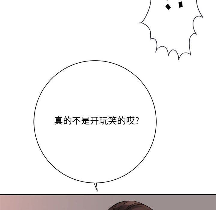 想做你的助手，第34話，第 123 页