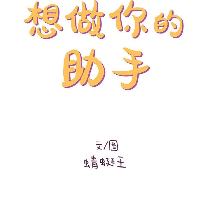 想做你的助手，第34話，第 11 页