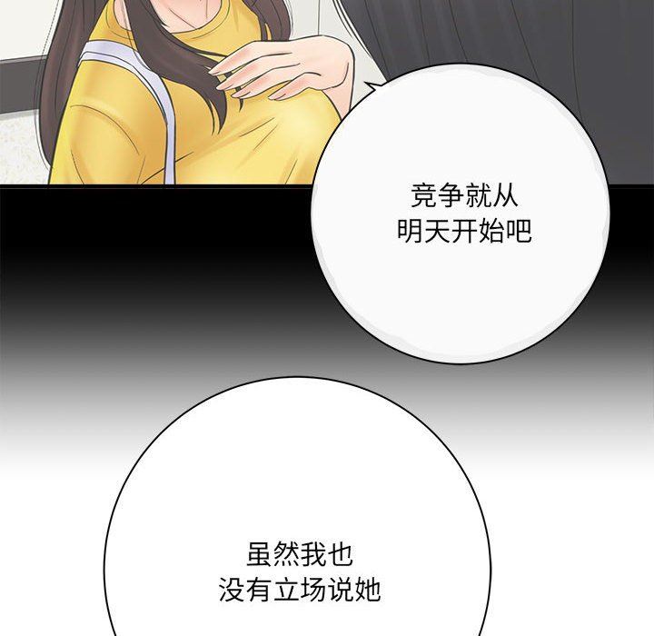 想做你的助手，第34話，第 8 页