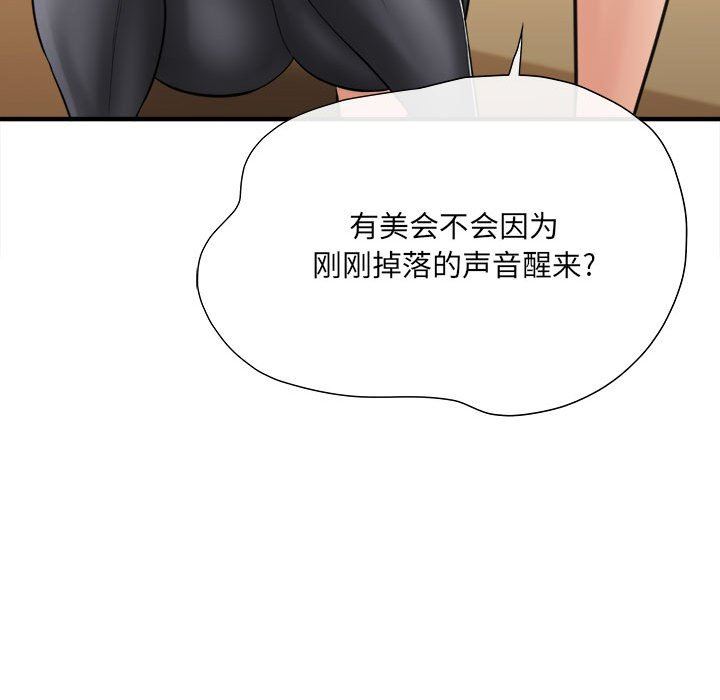 想做你的助手，第35話，第 106 页