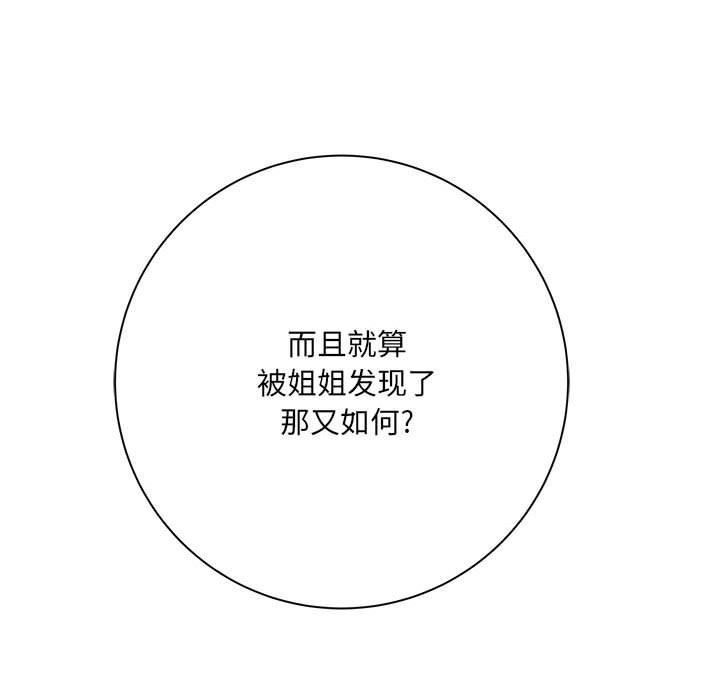 想做你的助手，第35話，第 12 页
