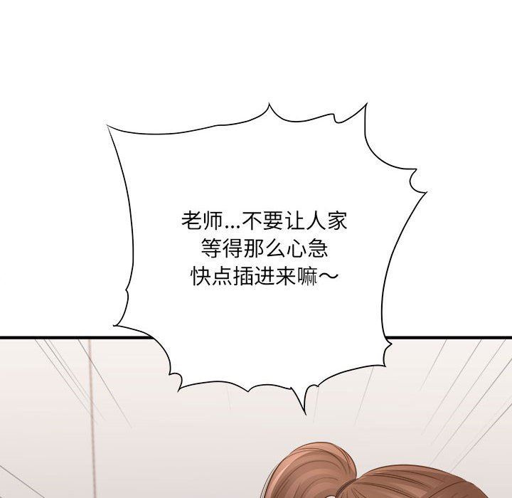 想做你的助手，第36話，第 65 页