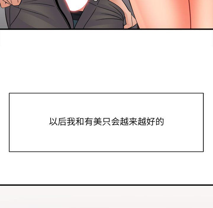 想做你的助手，第36話，第 8 页