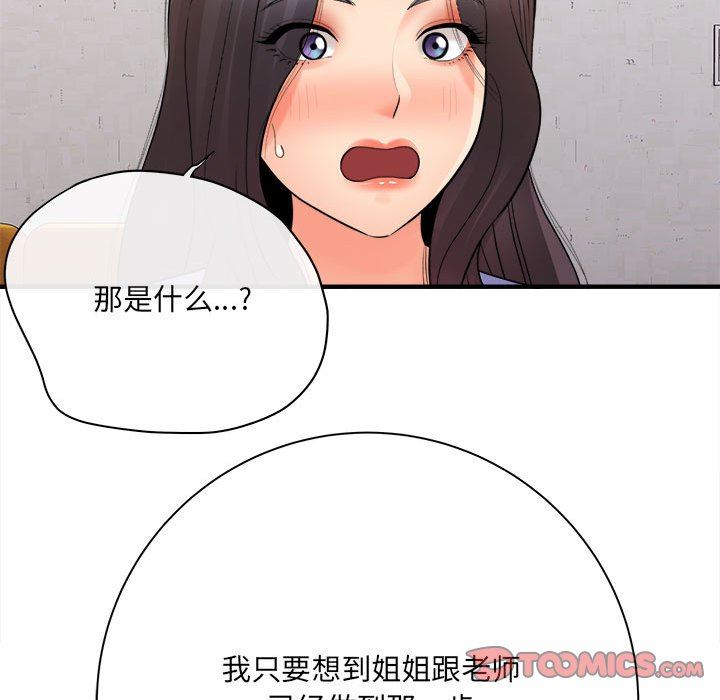 想做你的助手，第37話，第 84 页