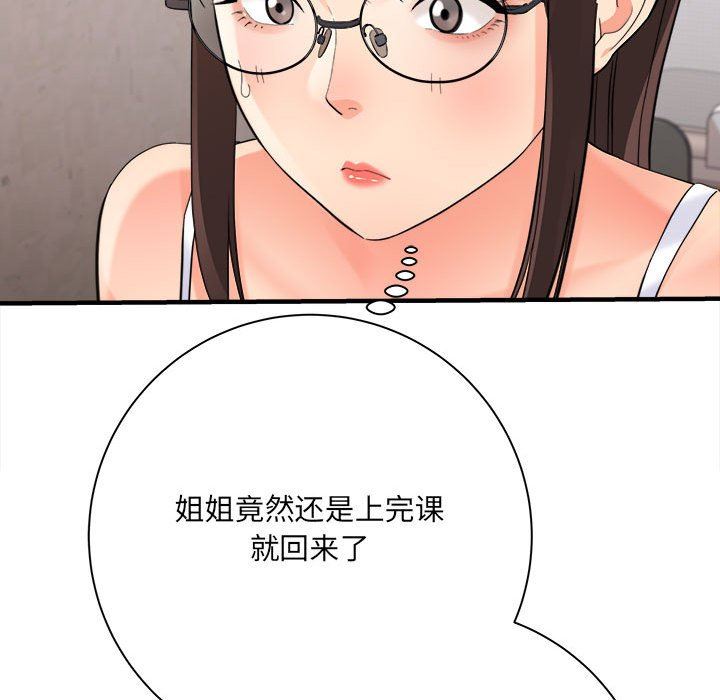 想做你的助手，第37話，第 12 页