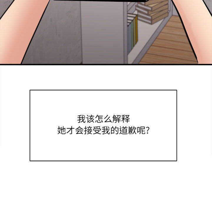 想做你的助手，第37話，第 52 页