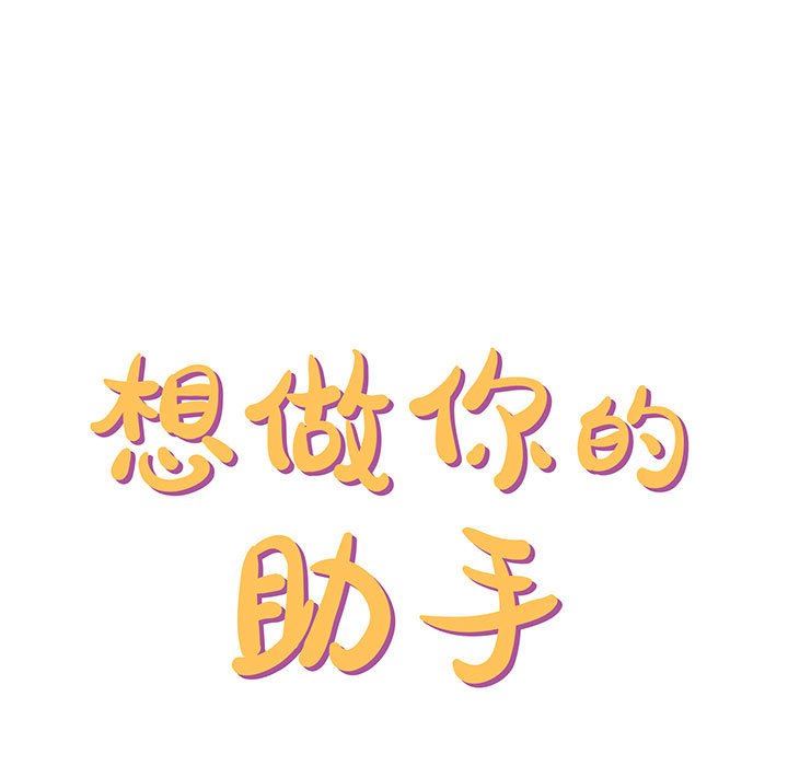 想做你的助手，第39話，第 11 页