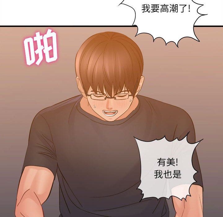 想做你的助手，第39話，第 21 页