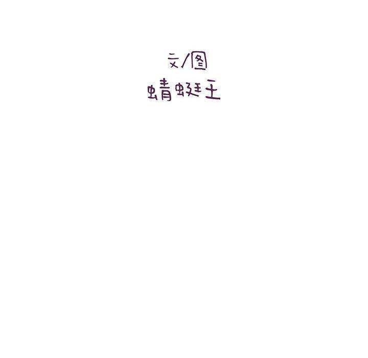 想做你的助手，第39話，第 12 页
