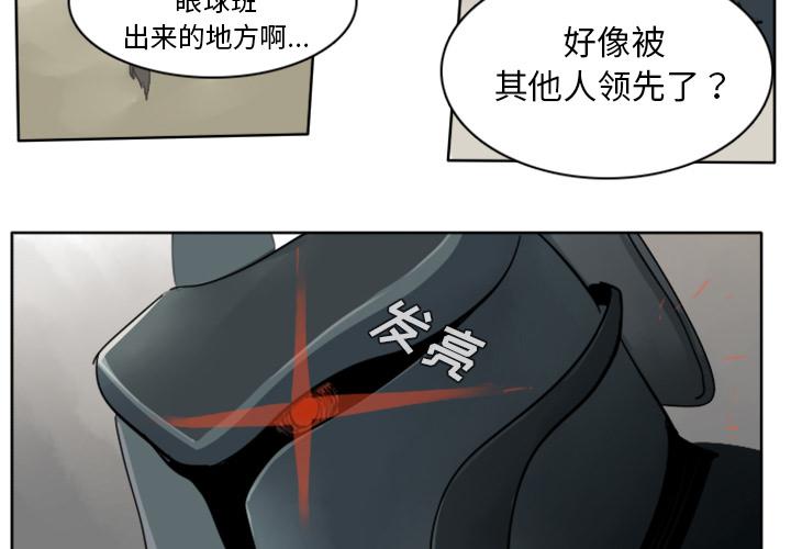 Ultimiter~终极者，第 24 章，第 3 页