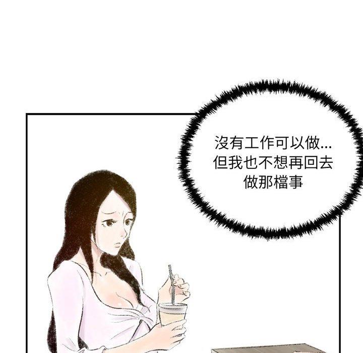 墮落城市，第6章，第 97 页