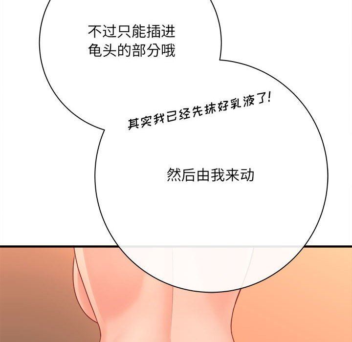 想做你的助手，第40話，第 106 页