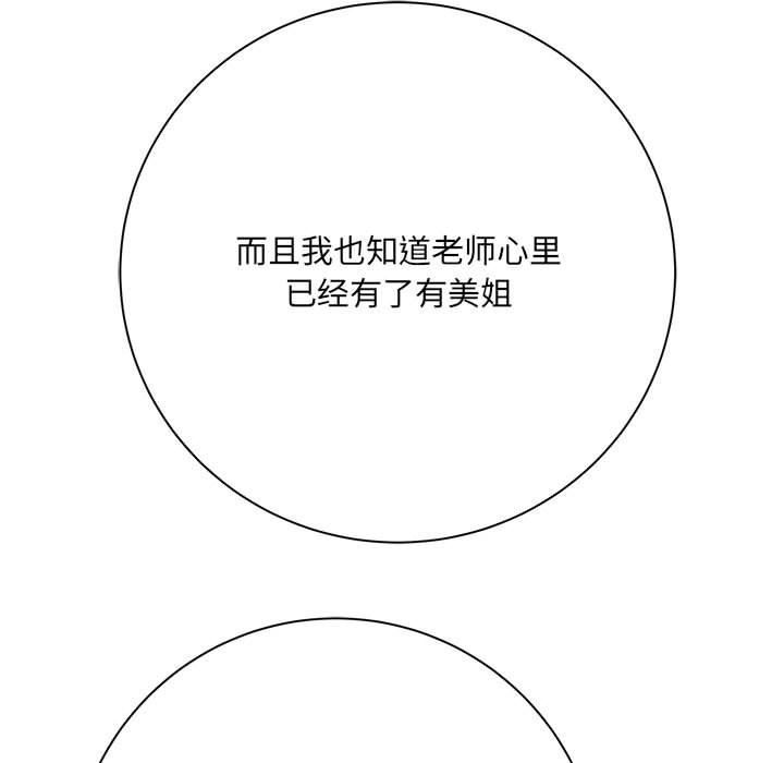 想做你的助手，第40話，第 21 页