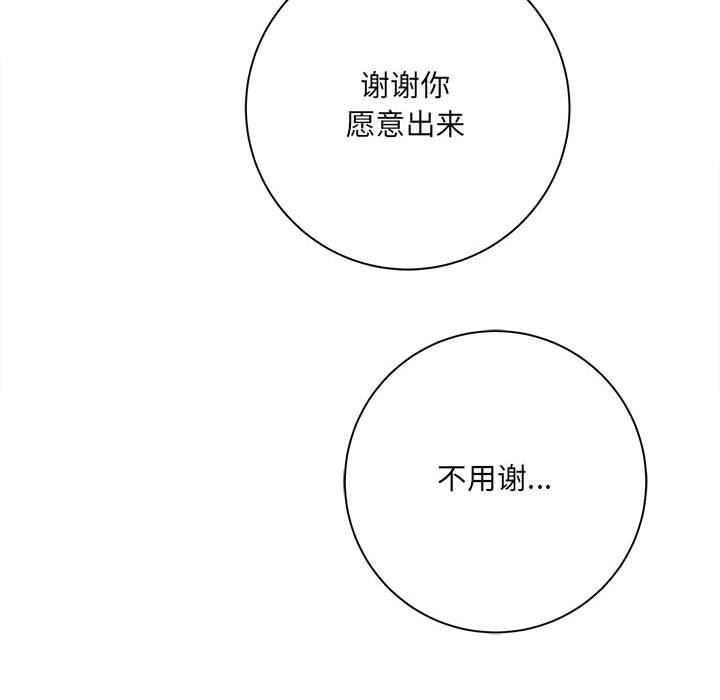 想做你的助手，第40話，第 8 页