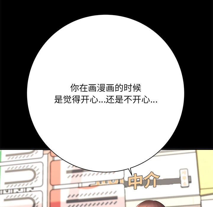想做你的助手，第41話，第 84 页