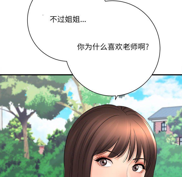 想做你的助手，第41話，第 28 页