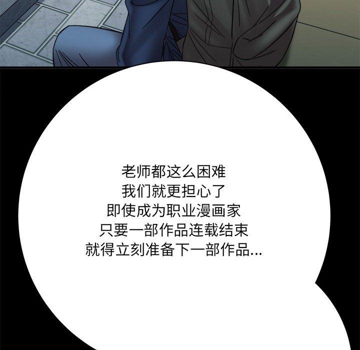 想做你的助手，第41話，第 77 页