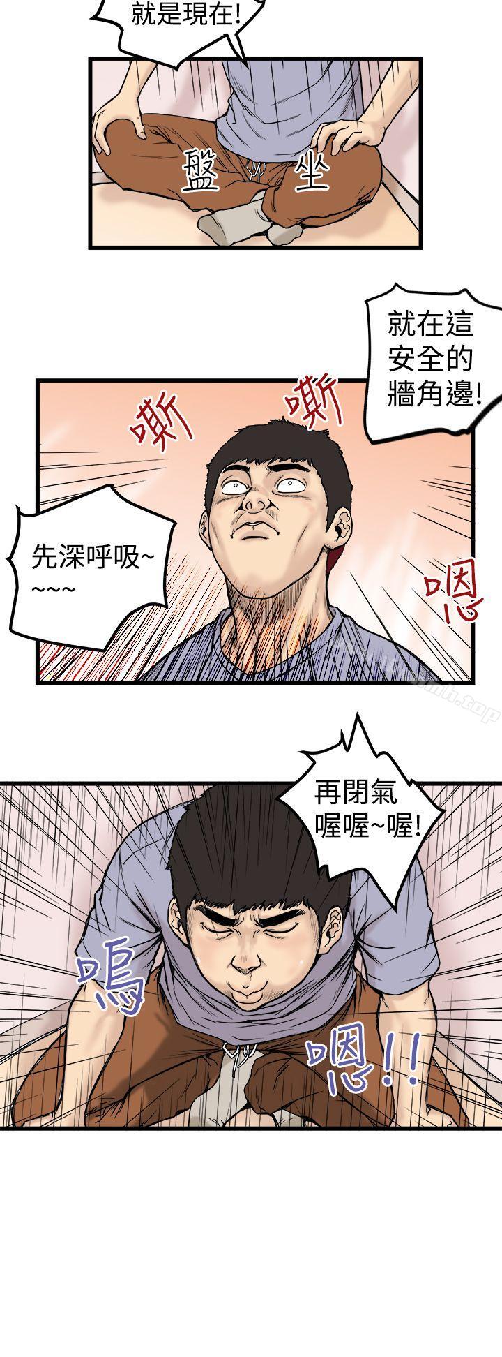 想像狂熱(完結)，第1話，第 8 页