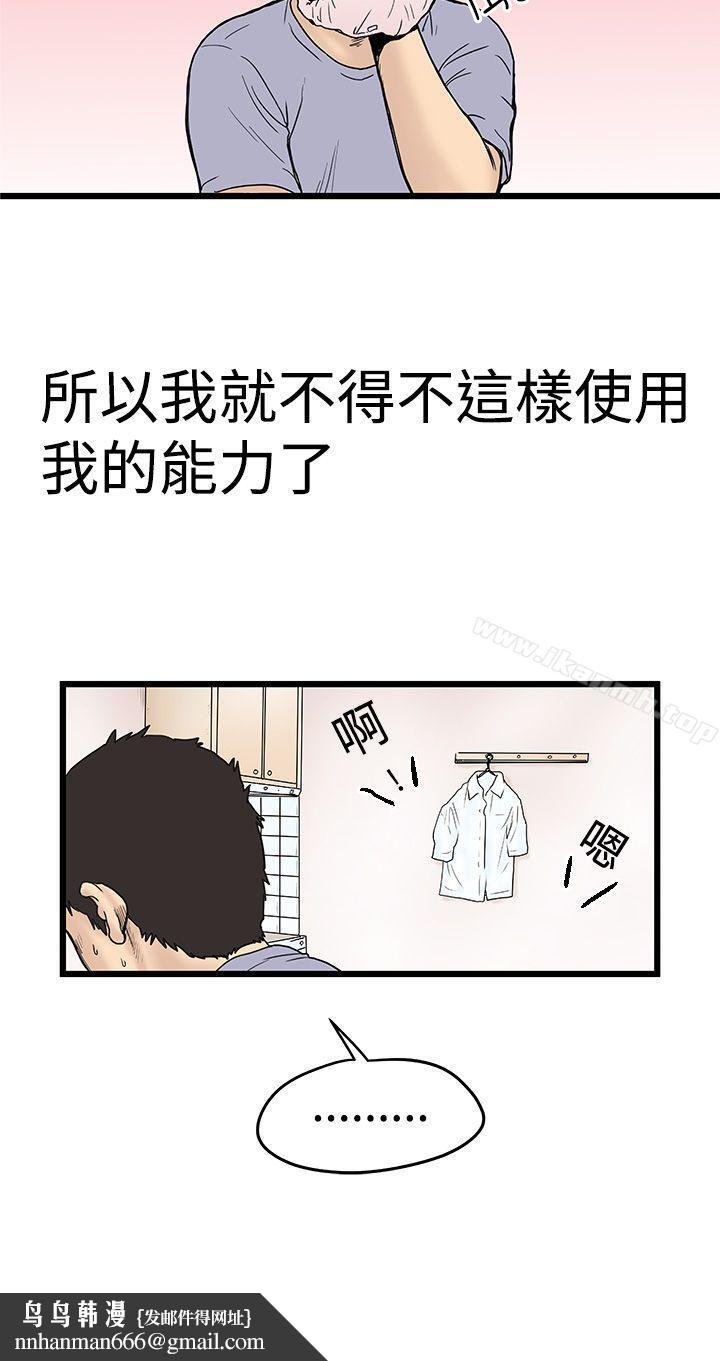 想像狂熱(完結)，第2話，第 34 页