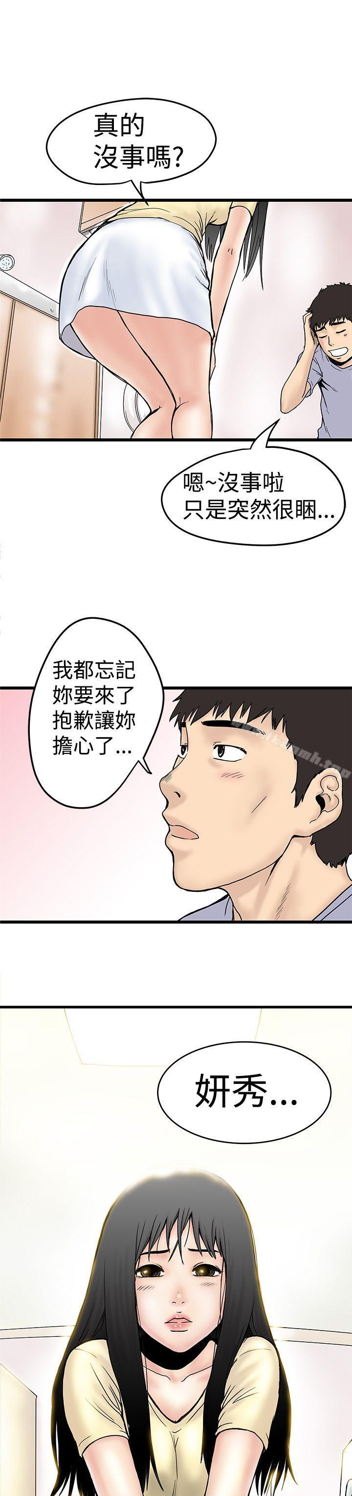 想像狂熱(完結)，第2話，第 11 页