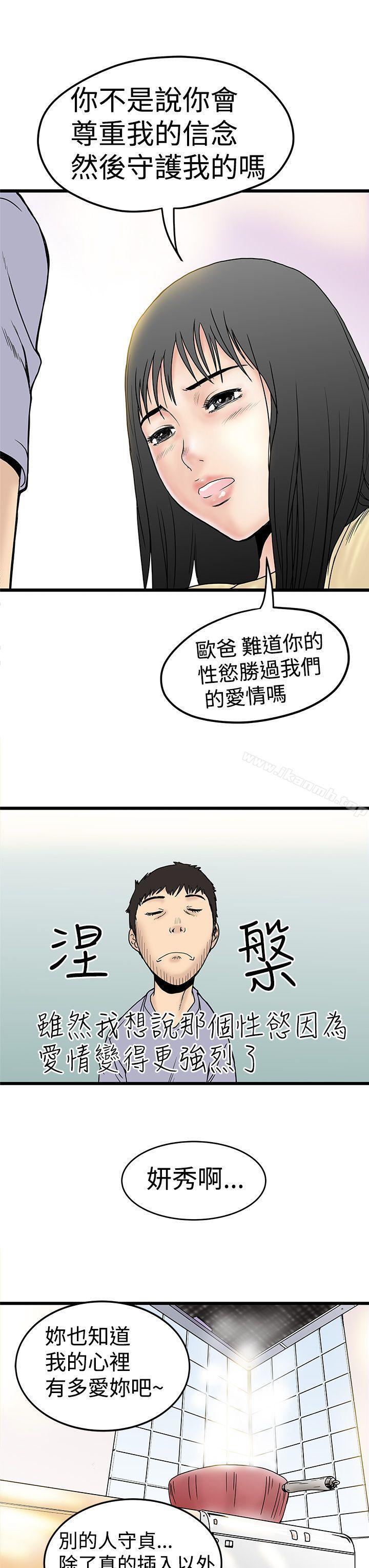 想像狂熱(完結)，第2話，第 21 页