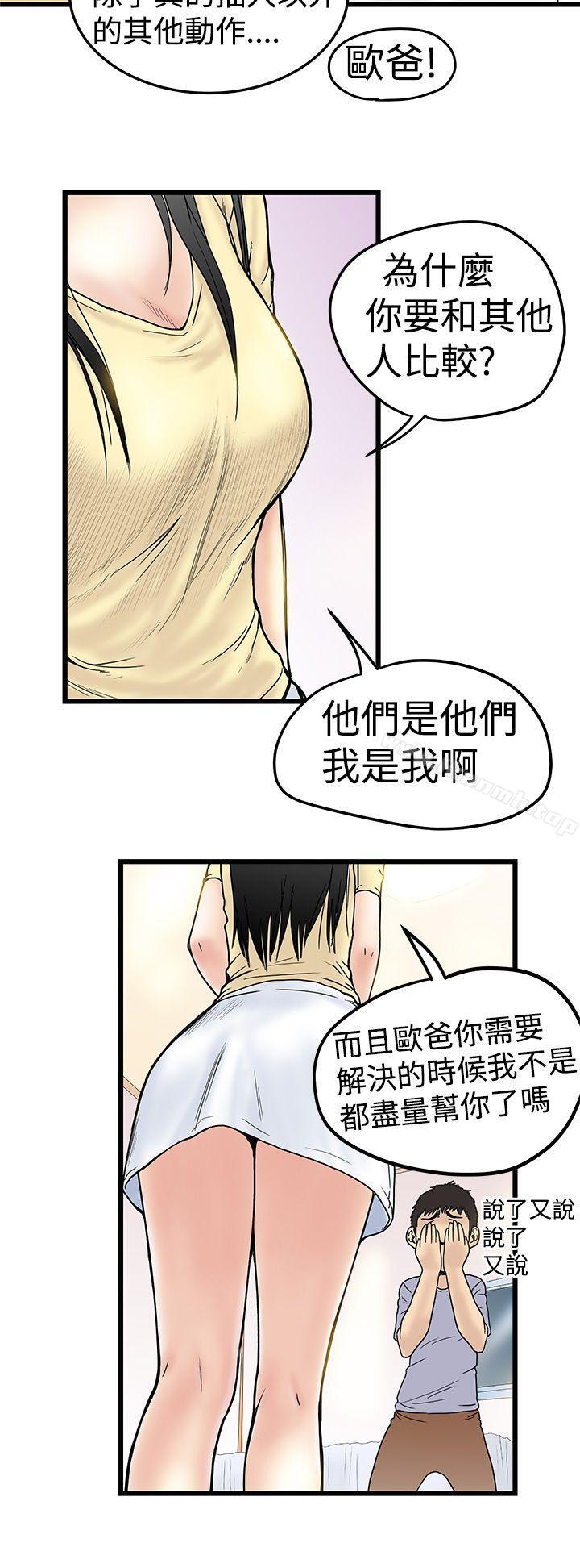 想像狂熱(完結)，第2話，第 22 页